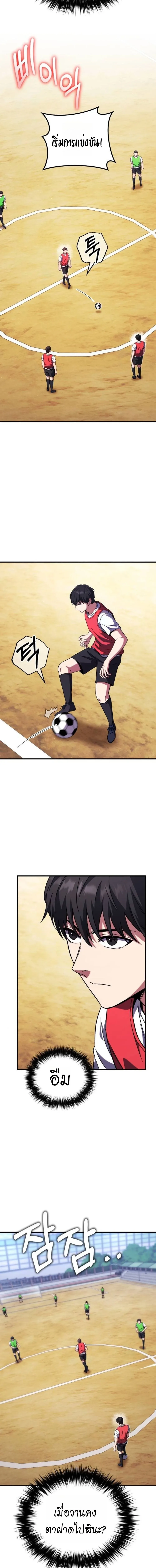 The Genius Midfielder’s Passes Are Special มิดฟิลด์อัจฉริยะหวนคืนสนาม ตอนที่ 2 หน้า 21