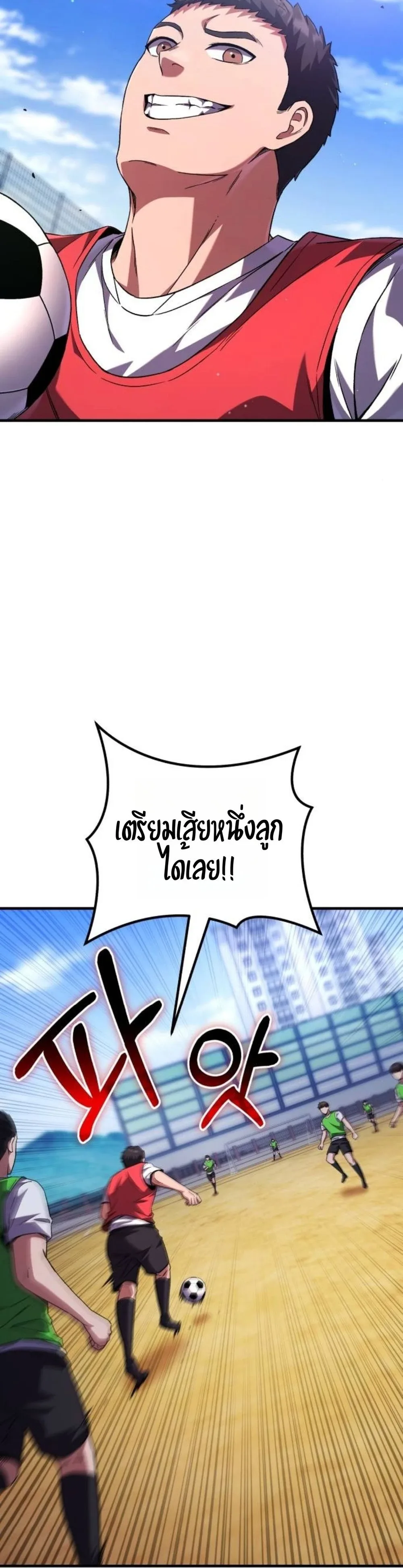 The Genius Midfielder’s Passes Are Special มิดฟิลด์อัจฉริยะหวนคืนสนาม ตอนที่ 2 หน้า 24