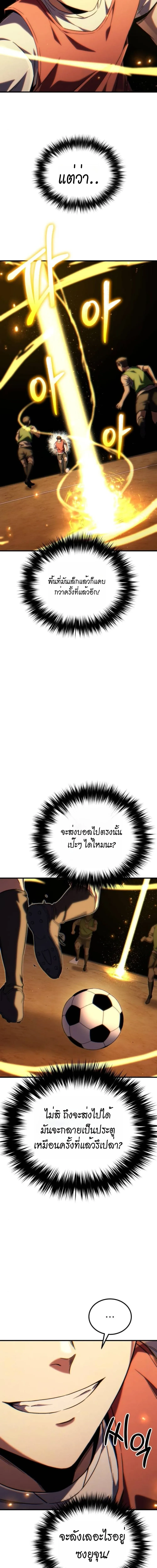 The Genius Midfielder’s Passes Are Special มิดฟิลด์อัจฉริยะหวนคืนสนาม ตอนที่ 2 หน้า 29