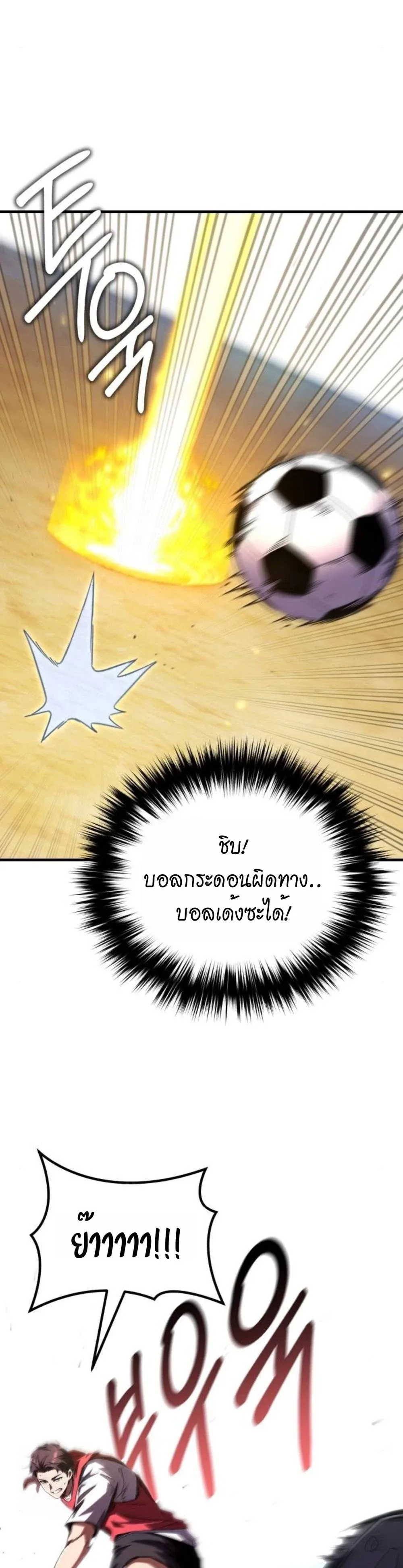The Genius Midfielder’s Passes Are Special มิดฟิลด์อัจฉริยะหวนคืนสนาม ตอนที่ 2 หน้า 32