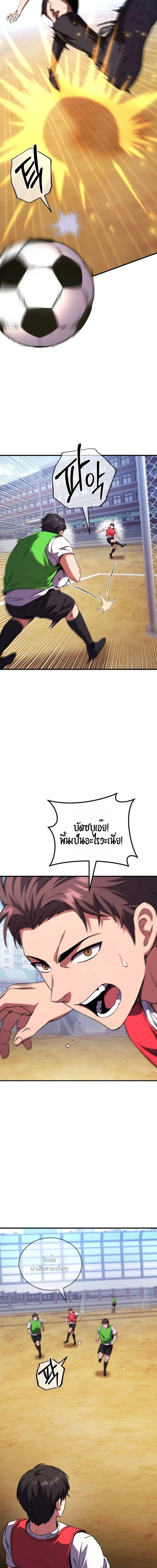 The Genius Midfielder’s Passes Are Special มิดฟิลด์อัจฉริยะหวนคืนสนาม ตอนที่ 2 หน้า 33