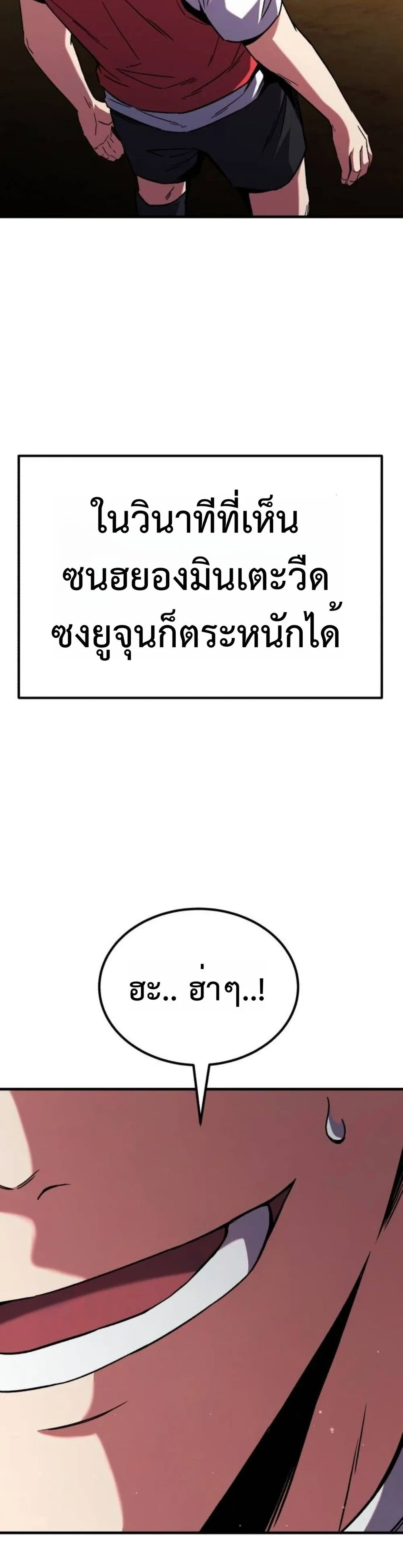 The Genius Midfielder’s Passes Are Special มิดฟิลด์อัจฉริยะหวนคืนสนาม ตอนที่ 2 หน้า 34
