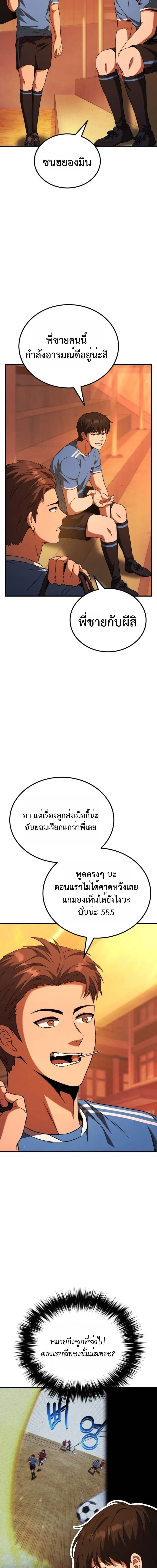 The Genius Midfielder’s Passes Are Special มิดฟิลด์อัจฉริยะหวนคืนสนาม ตอนที่ 2 หน้า 5