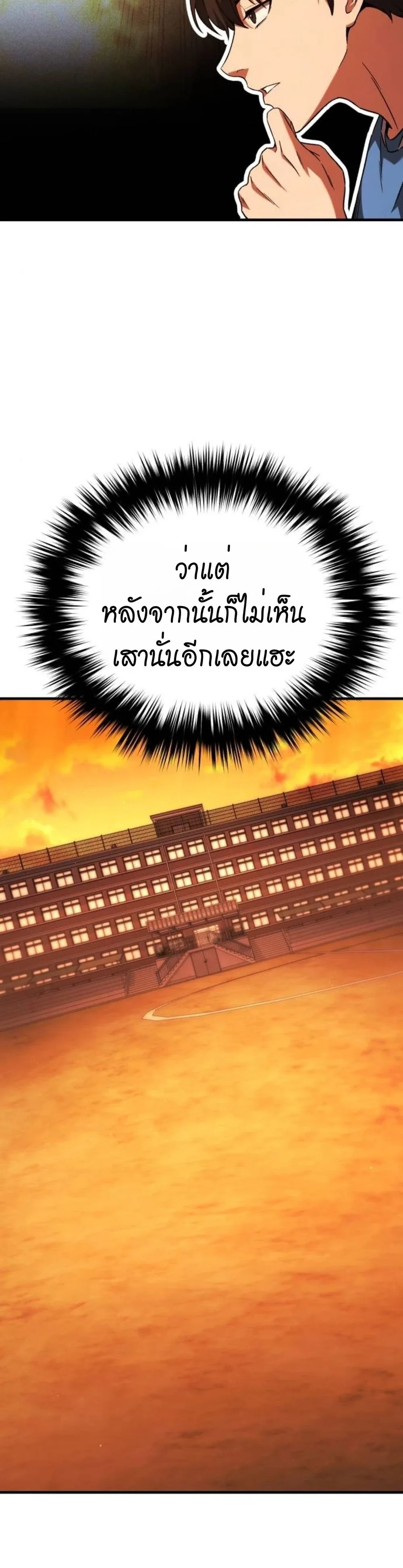 The Genius Midfielder’s Passes Are Special มิดฟิลด์อัจฉริยะหวนคืนสนาม ตอนที่ 2 หน้า 6