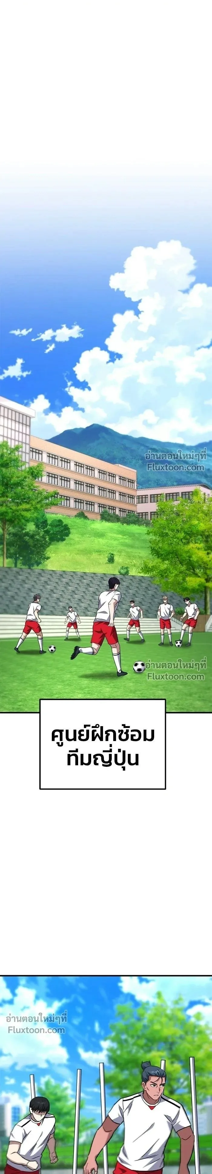 The Genius Midfielder’s Passes Are Special มิดฟิลด์อัจฉริยะหวนคืนสนาม ตอนที่ 20 หน้า 1