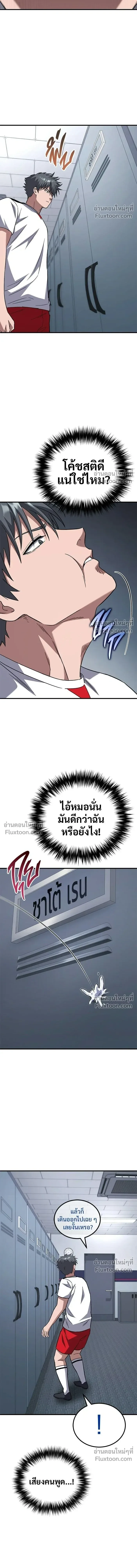 The Genius Midfielder’s Passes Are Special มิดฟิลด์อัจฉริยะหวนคืนสนาม ตอนที่ 20 หน้า 14
