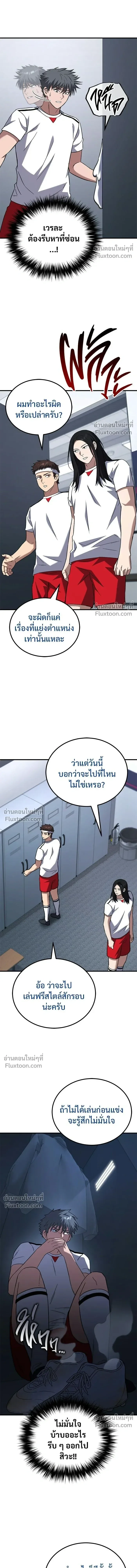 The Genius Midfielder’s Passes Are Special มิดฟิลด์อัจฉริยะหวนคืนสนาม ตอนที่ 20 หน้า 15