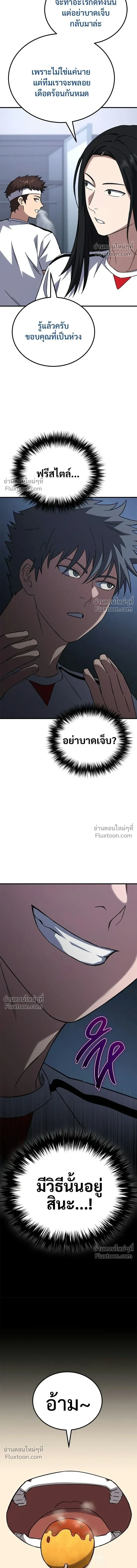 The Genius Midfielder’s Passes Are Special มิดฟิลด์อัจฉริยะหวนคืนสนาม ตอนที่ 20 หน้า 16