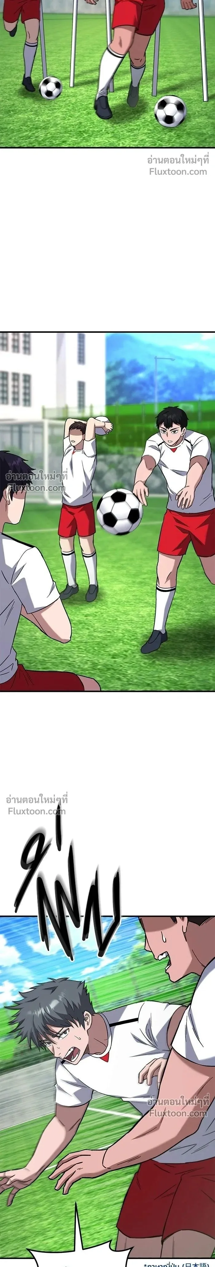 The Genius Midfielder’s Passes Are Special มิดฟิลด์อัจฉริยะหวนคืนสนาม ตอนที่ 20 หน้า 2