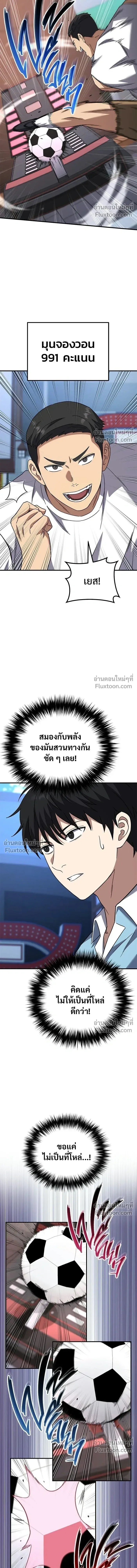 The Genius Midfielder’s Passes Are Special มิดฟิลด์อัจฉริยะหวนคืนสนาม ตอนที่ 20 หน้า 20