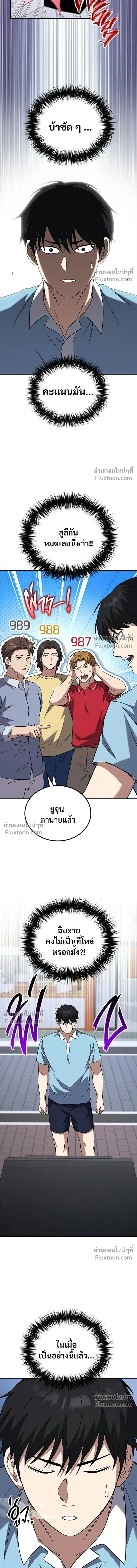 The Genius Midfielder’s Passes Are Special มิดฟิลด์อัจฉริยะหวนคืนสนาม ตอนที่ 20 หน้า 21