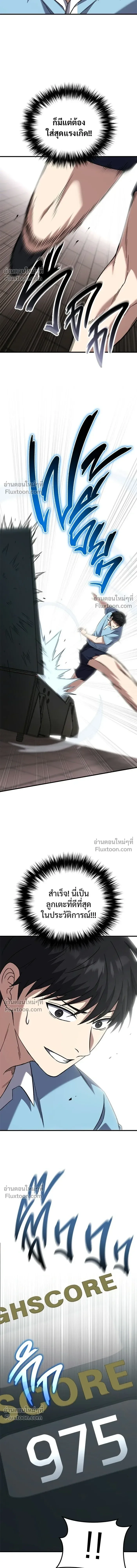 The Genius Midfielder’s Passes Are Special มิดฟิลด์อัจฉริยะหวนคืนสนาม ตอนที่ 20 หน้า 22