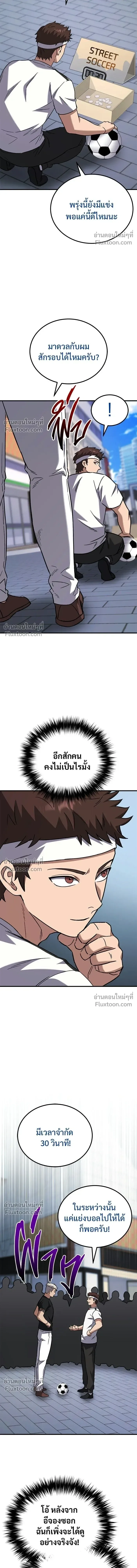 The Genius Midfielder’s Passes Are Special มิดฟิลด์อัจฉริยะหวนคืนสนาม ตอนที่ 20 หน้า 26