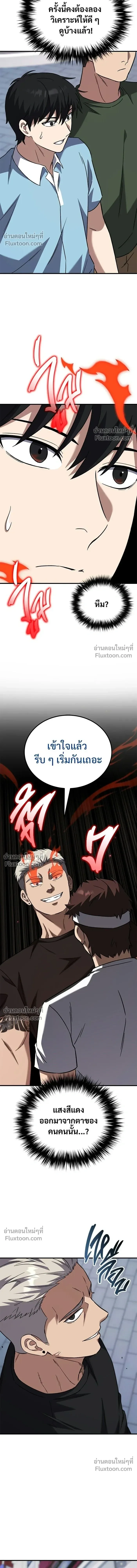 The Genius Midfielder’s Passes Are Special มิดฟิลด์อัจฉริยะหวนคืนสนาม ตอนที่ 20 หน้า 27
