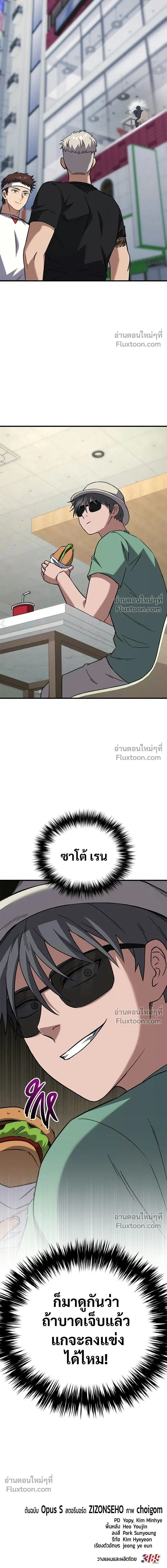 The Genius Midfielder’s Passes Are Special มิดฟิลด์อัจฉริยะหวนคืนสนาม ตอนที่ 20 หน้า 28