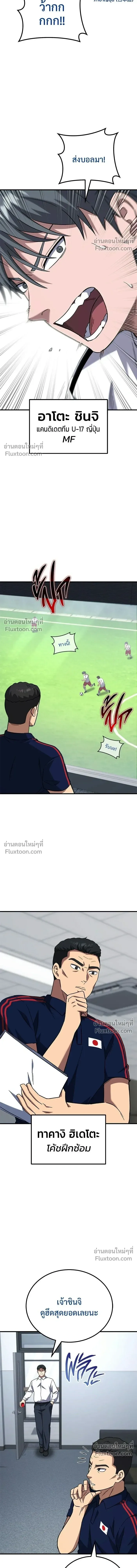 The Genius Midfielder’s Passes Are Special มิดฟิลด์อัจฉริยะหวนคืนสนาม ตอนที่ 20 หน้า 3