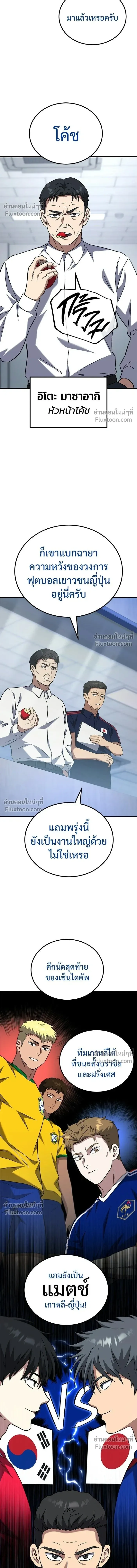 The Genius Midfielder’s Passes Are Special มิดฟิลด์อัจฉริยะหวนคืนสนาม ตอนที่ 20 หน้า 4