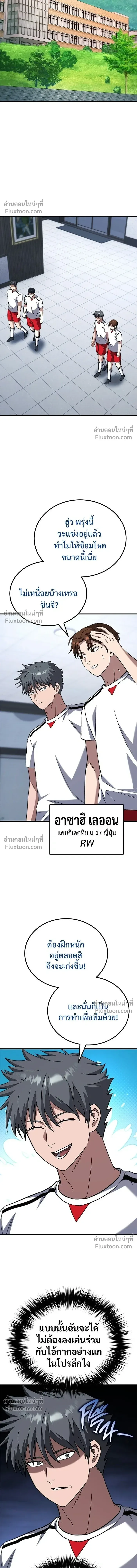 The Genius Midfielder’s Passes Are Special มิดฟิลด์อัจฉริยะหวนคืนสนาม ตอนที่ 20 หน้า 7
