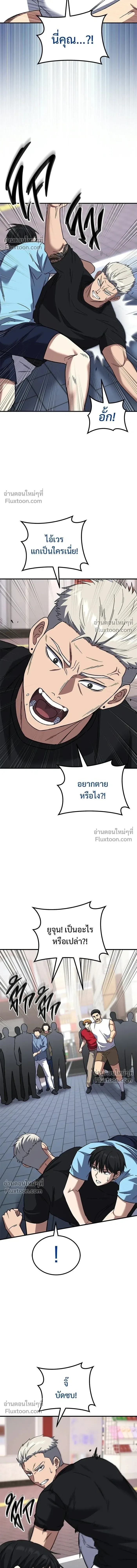 The Genius Midfielder’s Passes Are Special มิดฟิลด์อัจฉริยะหวนคืนสนาม ตอนที่ 21 หน้า 10