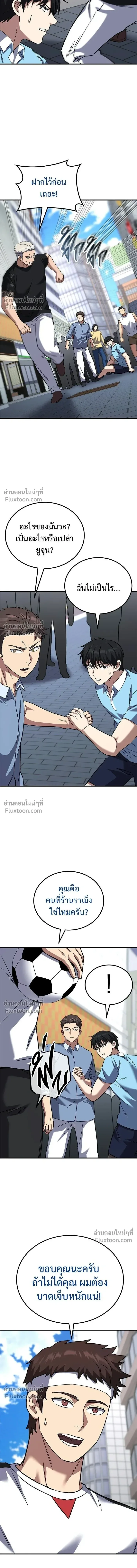 The Genius Midfielder’s Passes Are Special มิดฟิลด์อัจฉริยะหวนคืนสนาม ตอนที่ 21 หน้า 11