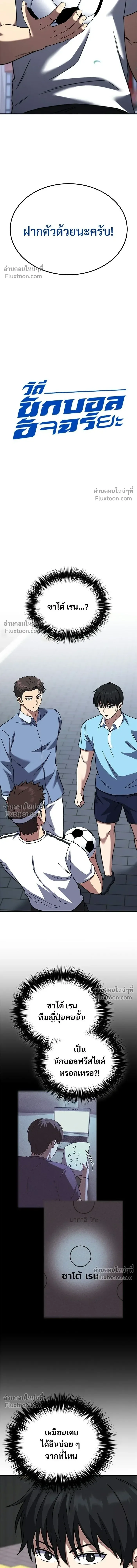 The Genius Midfielder’s Passes Are Special มิดฟิลด์อัจฉริยะหวนคืนสนาม ตอนที่ 21 หน้า 13