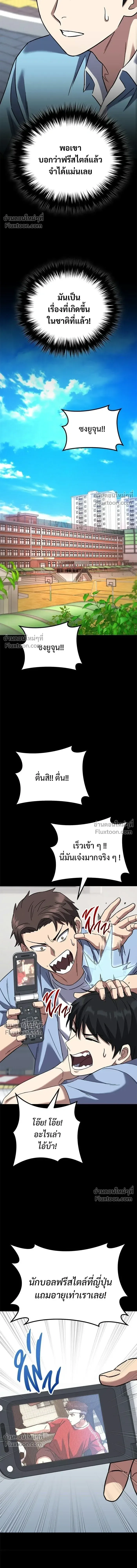 The Genius Midfielder’s Passes Are Special มิดฟิลด์อัจฉริยะหวนคืนสนาม ตอนที่ 21 หน้า 14