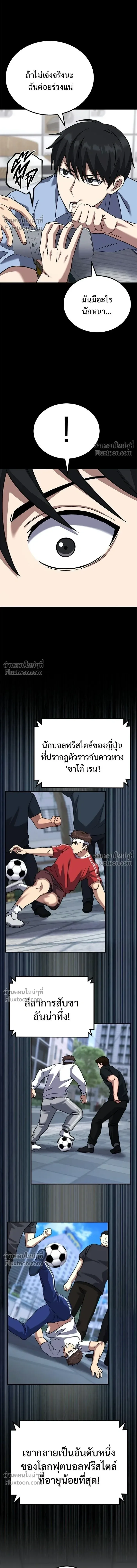 The Genius Midfielder’s Passes Are Special มิดฟิลด์อัจฉริยะหวนคืนสนาม ตอนที่ 21 หน้า 15