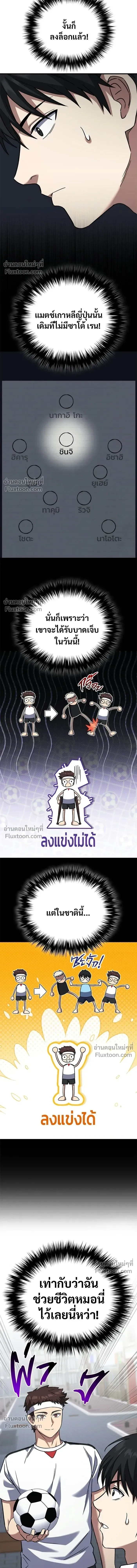 The Genius Midfielder’s Passes Are Special มิดฟิลด์อัจฉริยะหวนคืนสนาม ตอนที่ 21 หน้า 17