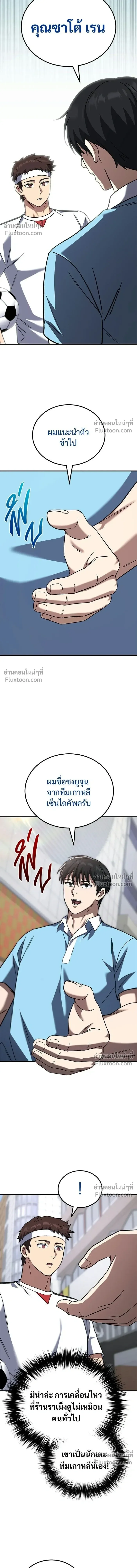 The Genius Midfielder’s Passes Are Special มิดฟิลด์อัจฉริยะหวนคืนสนาม ตอนที่ 21 หน้า 19