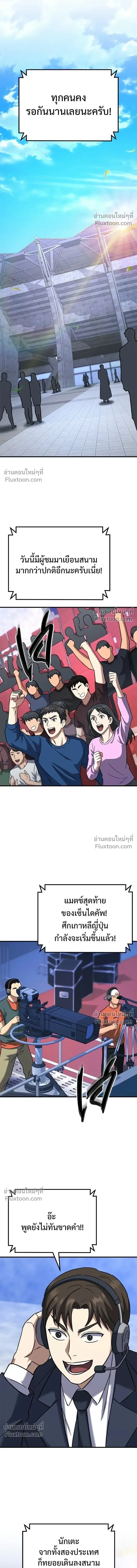 The Genius Midfielder’s Passes Are Special มิดฟิลด์อัจฉริยะหวนคืนสนาม ตอนที่ 21 หน้า 21