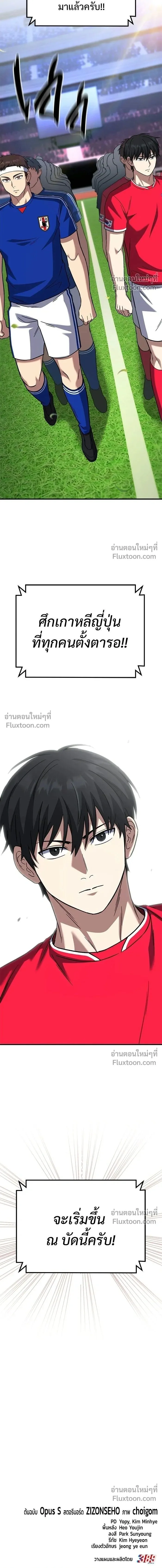 The Genius Midfielder’s Passes Are Special มิดฟิลด์อัจฉริยะหวนคืนสนาม ตอนที่ 21 หน้า 22