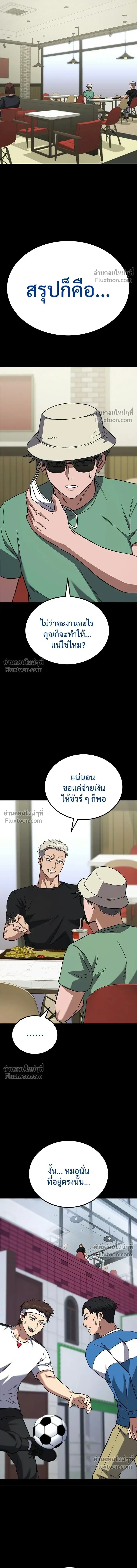 The Genius Midfielder’s Passes Are Special มิดฟิลด์อัจฉริยะหวนคืนสนาม ตอนที่ 21 หน้า 3