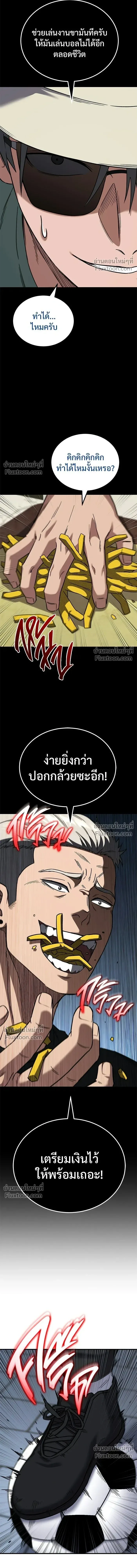 The Genius Midfielder’s Passes Are Special มิดฟิลด์อัจฉริยะหวนคืนสนาม ตอนที่ 21 หน้า 4