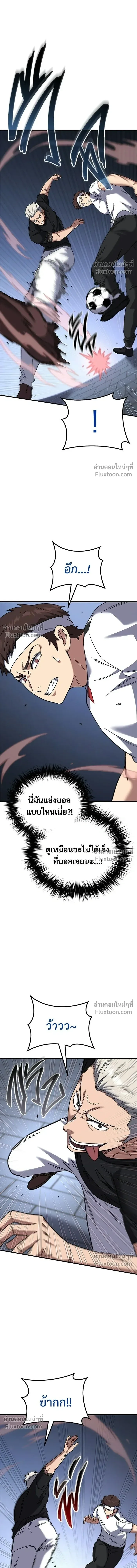 The Genius Midfielder’s Passes Are Special มิดฟิลด์อัจฉริยะหวนคืนสนาม ตอนที่ 21 หน้า 5
