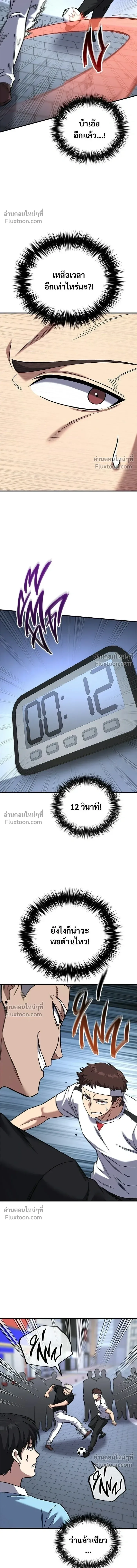 The Genius Midfielder’s Passes Are Special มิดฟิลด์อัจฉริยะหวนคืนสนาม ตอนที่ 21 หน้า 6