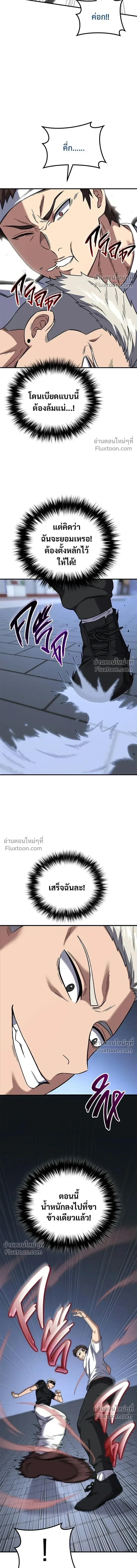 The Genius Midfielder’s Passes Are Special มิดฟิลด์อัจฉริยะหวนคืนสนาม ตอนที่ 21 หน้า 8