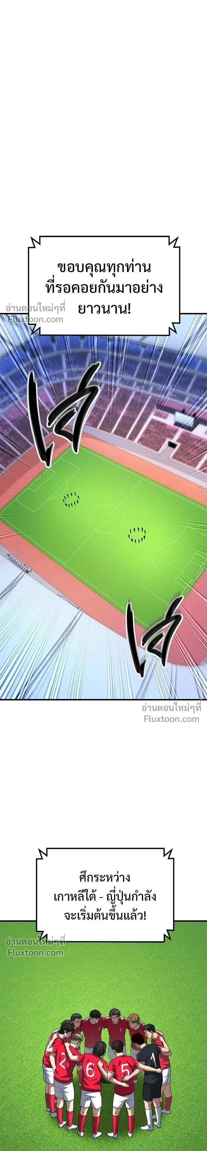 The Genius Midfielder’s Passes Are Special มิดฟิลด์อัจฉริยะหวนคืนสนาม ตอนที่ 22 หน้า 1