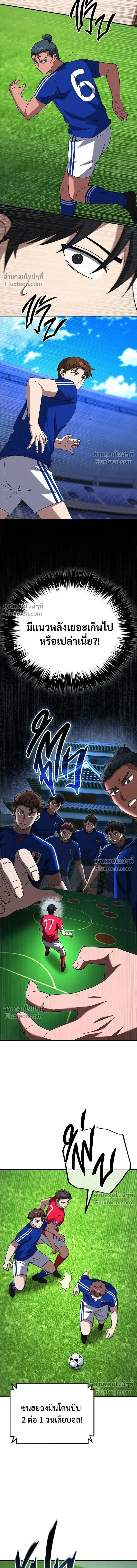 The Genius Midfielder’s Passes Are Special มิดฟิลด์อัจฉริยะหวนคืนสนาม ตอนที่ 22 หน้า 10