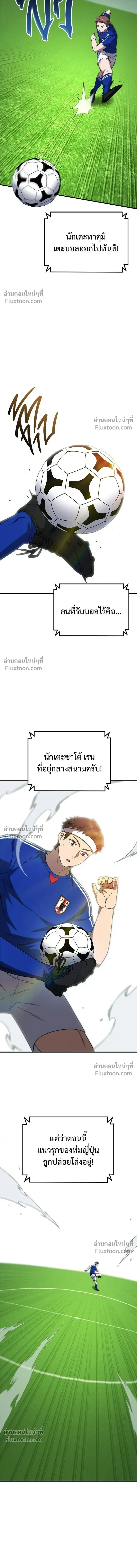 The Genius Midfielder’s Passes Are Special มิดฟิลด์อัจฉริยะหวนคืนสนาม ตอนที่ 22 หน้า 11