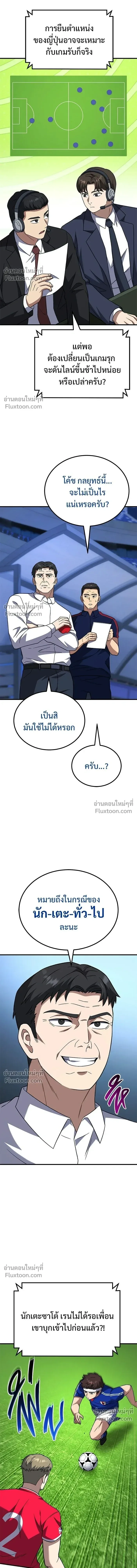 The Genius Midfielder’s Passes Are Special มิดฟิลด์อัจฉริยะหวนคืนสนาม ตอนที่ 22 หน้า 12