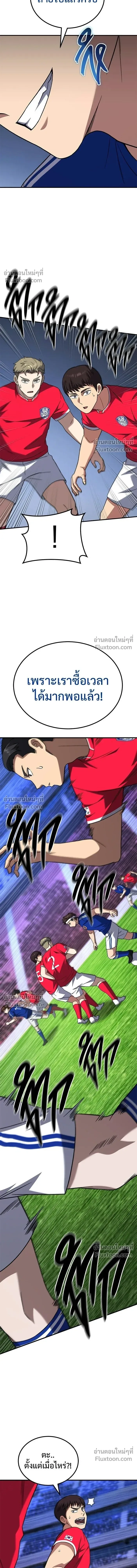 The Genius Midfielder’s Passes Are Special มิดฟิลด์อัจฉริยะหวนคืนสนาม ตอนที่ 22 หน้า 15