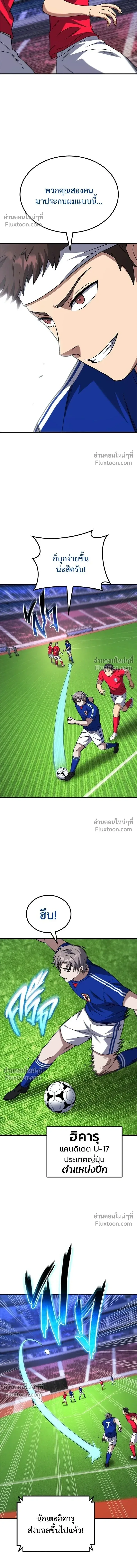 The Genius Midfielder’s Passes Are Special มิดฟิลด์อัจฉริยะหวนคืนสนาม ตอนที่ 22 หน้า 16