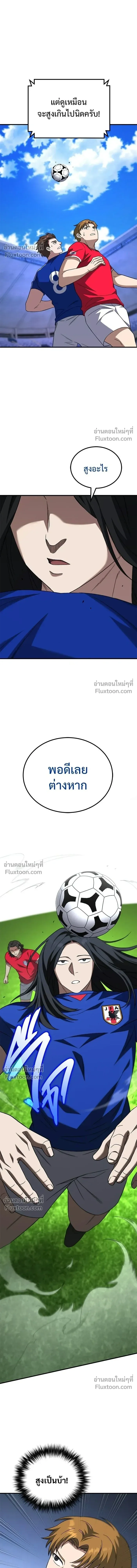 The Genius Midfielder’s Passes Are Special มิดฟิลด์อัจฉริยะหวนคืนสนาม ตอนที่ 22 หน้า 17