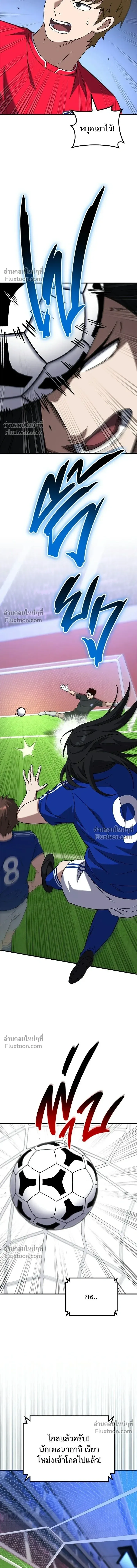 The Genius Midfielder’s Passes Are Special มิดฟิลด์อัจฉริยะหวนคืนสนาม ตอนที่ 22 หน้า 18