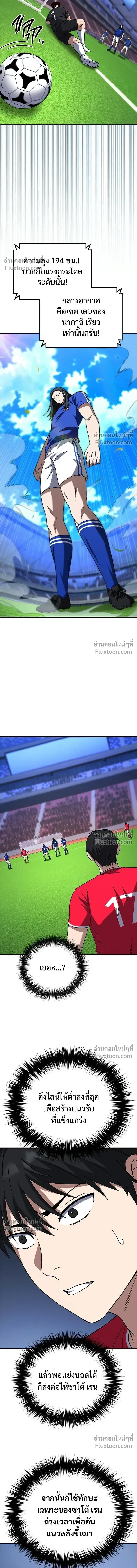 The Genius Midfielder’s Passes Are Special มิดฟิลด์อัจฉริยะหวนคืนสนาม ตอนที่ 22 หน้า 19