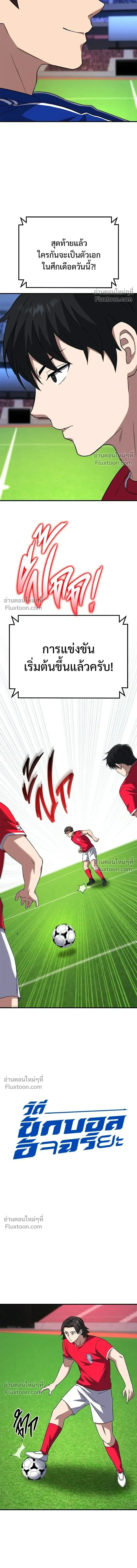 The Genius Midfielder’s Passes Are Special มิดฟิลด์อัจฉริยะหวนคืนสนาม ตอนที่ 22 หน้า 4