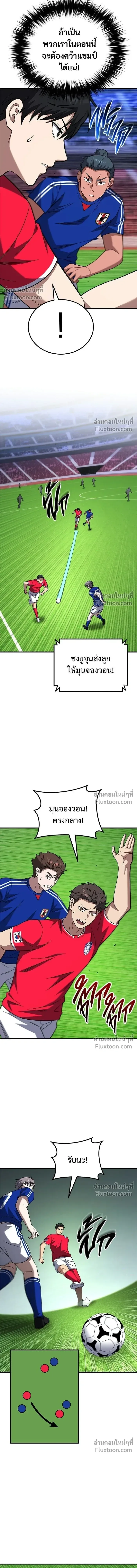 The Genius Midfielder’s Passes Are Special มิดฟิลด์อัจฉริยะหวนคืนสนาม ตอนที่ 22 หน้า 8