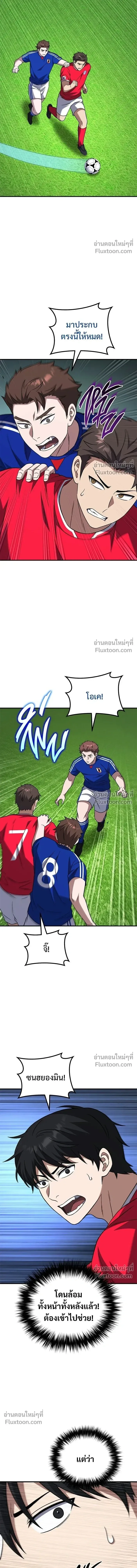 The Genius Midfielder’s Passes Are Special มิดฟิลด์อัจฉริยะหวนคืนสนาม ตอนที่ 22 หน้า 9