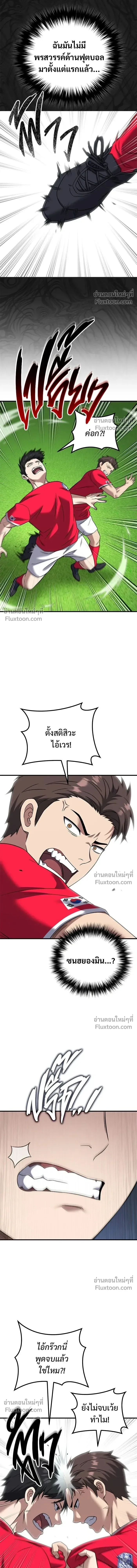The Genius Midfielder’s Passes Are Special มิดฟิลด์อัจฉริยะหวนคืนสนาม ตอนที่ 23 หน้า 12
