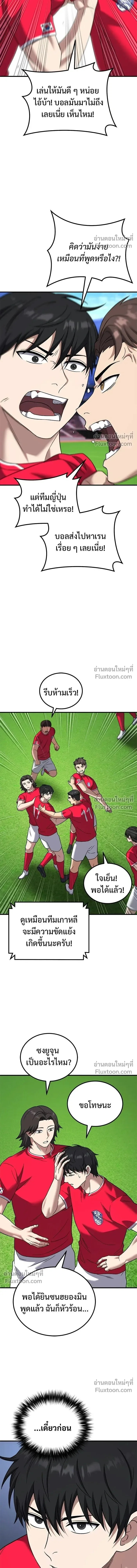 The Genius Midfielder’s Passes Are Special มิดฟิลด์อัจฉริยะหวนคืนสนาม ตอนที่ 23 หน้า 13